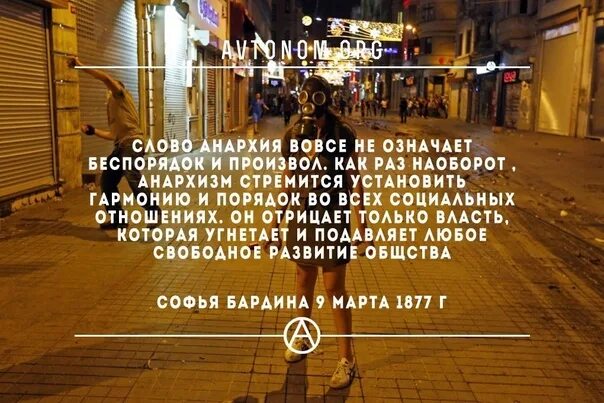 Анархия цитаты. Анархия это простыми словами. анархизм это простыми словами. анархистские цитаты.