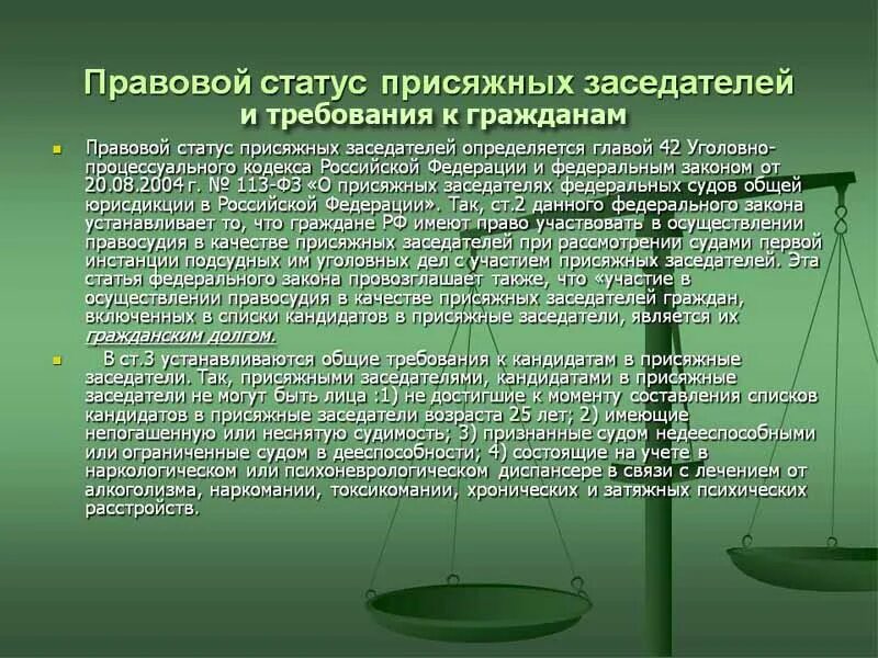 В каких судах могут быть присяжные заседатели