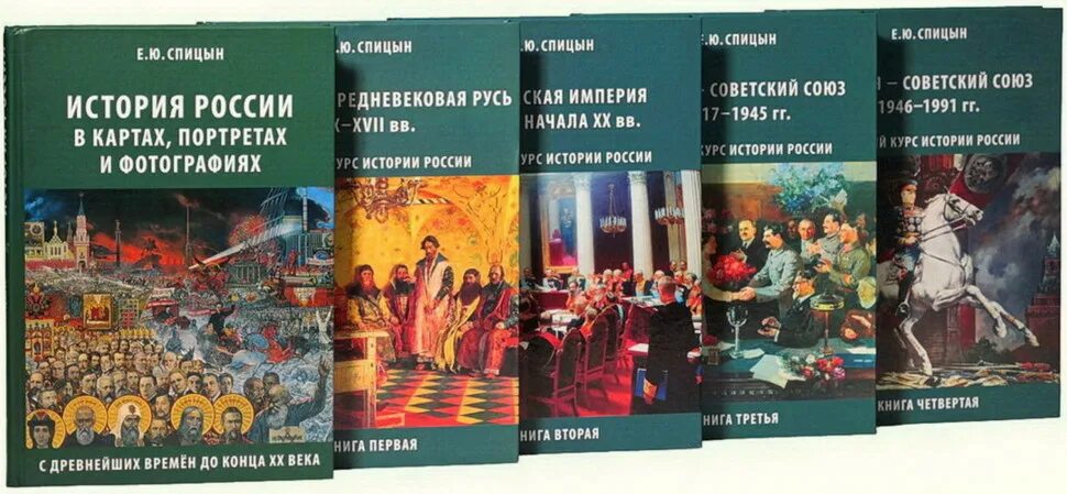 История россии в томах купить. История России Спицына 5 томов. Книги Спицын по истории 5 томов. Книга история России.