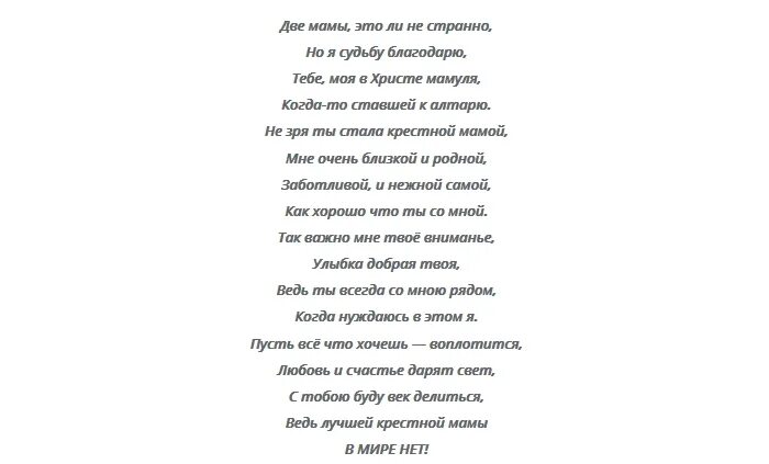 Стих крестной от крестницы до слез. Поздравление на свадьбу крестнице от крестной. Пожелание на свадьбу от крестной. Поздравления с днём свадьбы крестнику от крестной. Поздравление на свадьбу от крёстной.