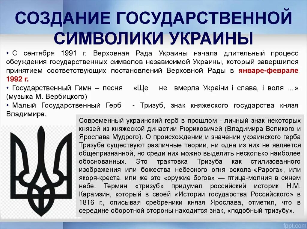 Государственные символы Украины. Национальный символ Украины. Символ чего Украины.