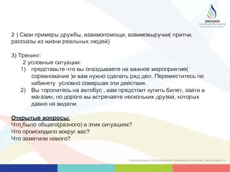 Дать определение слову взаимовыручка. Взаимопомощь примеры из жизни. Примеры взаимопомощи народов. Примеры взаимопомощи между людьми. Примеры взаимовыручки в жизни.