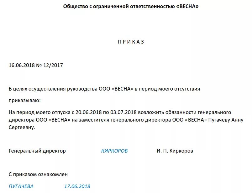 Приказ о возложении обязанностей на период отпуска директора образец. Приказ о возложении обязанностей на время отпуска директора. Приказ возложить обязанности директора на период отпуска. Приказ о возложении обязанностей генерального директора.