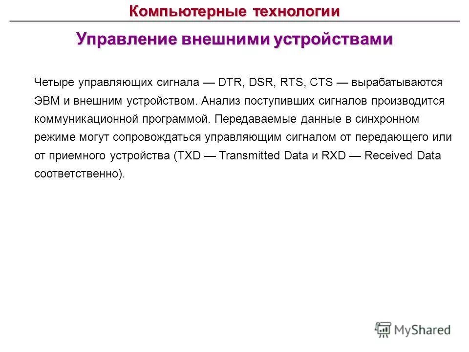 Программы для управления внешними устройствами. Программа управляющая внешними устройствами. Программа управляющая внешними устройствами. Драйверы устройств это программы. Управляющие программы.