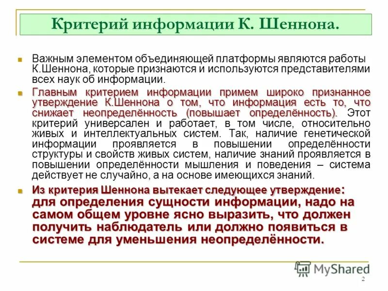 Основные критерии информации. Основные критерии информации