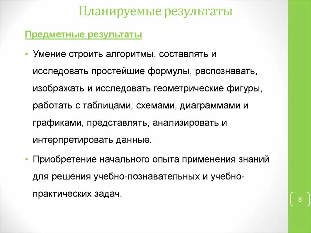 Предметные Результаты. Планируемые результатпредметныеы. Предметные Результаты примеры. Предметные Результаты это определение. Какие планируемые результаты есть