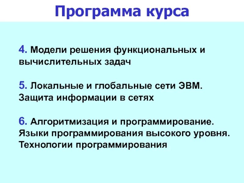 Модели решения вычислительных задач. Модели решения функциональных и вычислительных задач. этапы решения функциональных вычислительных задач.. модели решения функциональных и вычислительных задач презентация. решение вычислительных задач на компьютере.