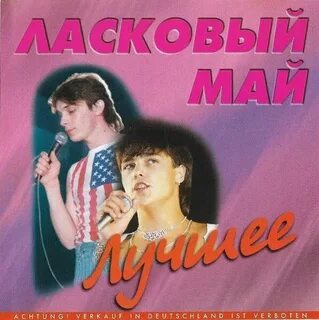 Песня ласковый берег