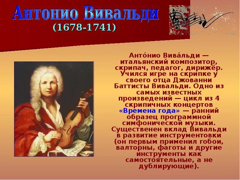 Антонио Вивальди. Антонио Вивальди (1678-1741). Антонио Вивальди итальянский скрипач дирижер педагог. Композиторах 18 века Вивальди.