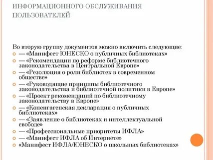 Методом информационного обслуживания