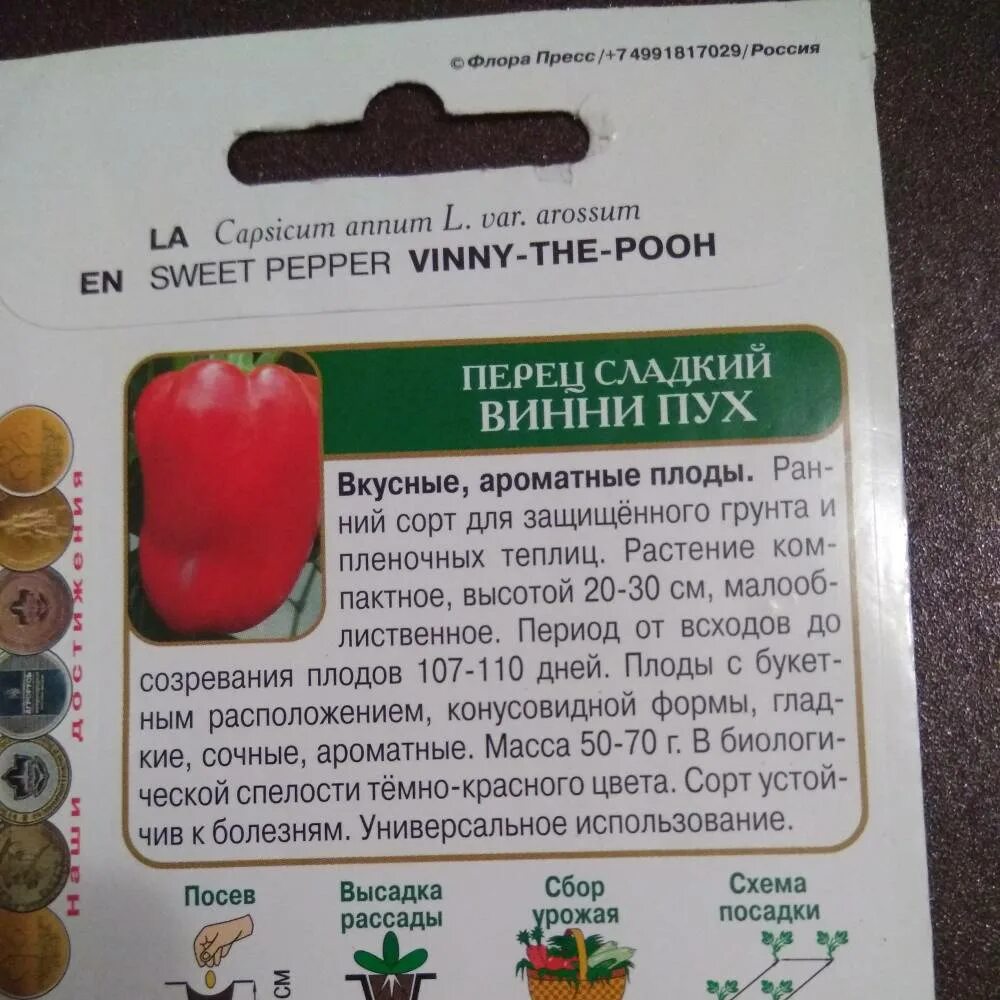 Перец винни пух описание сорта. Перец винни-пух семена на рассаду. гавриш перец сладкий винни-пух. перец сладкий винни пух характеристика. перец сладкий винни пух характеристика и описание.