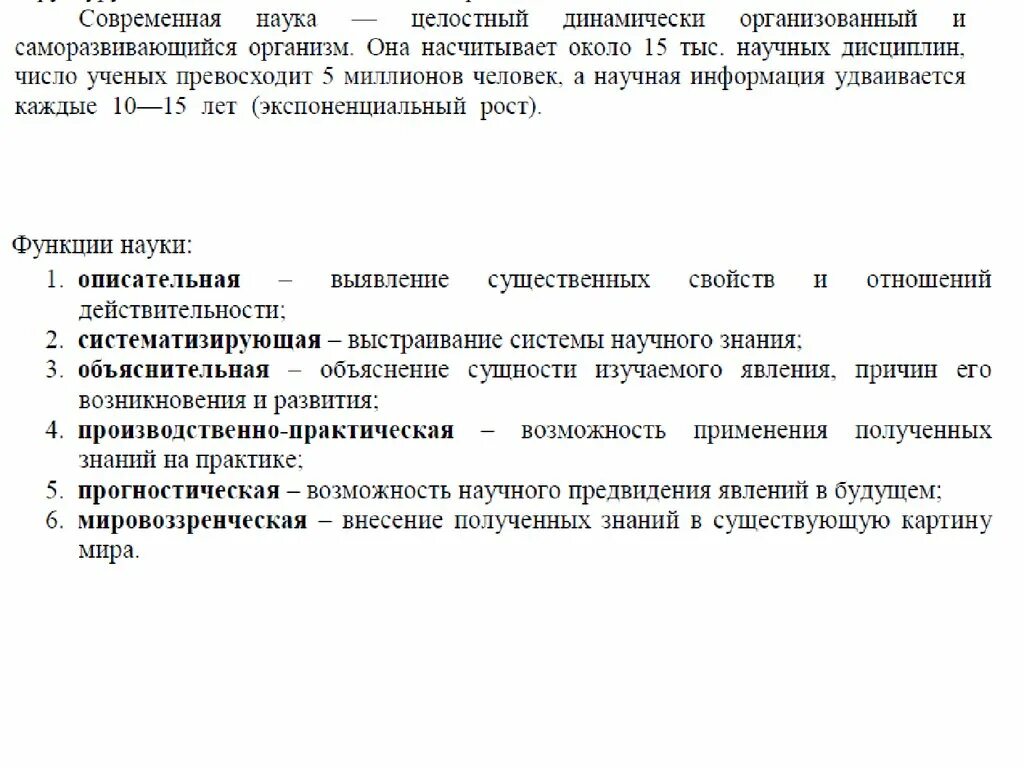 Методическая работа. Целостная наука это. Принцип целостности в психологии. Целостная наука это. Науку можно рассматривать как.