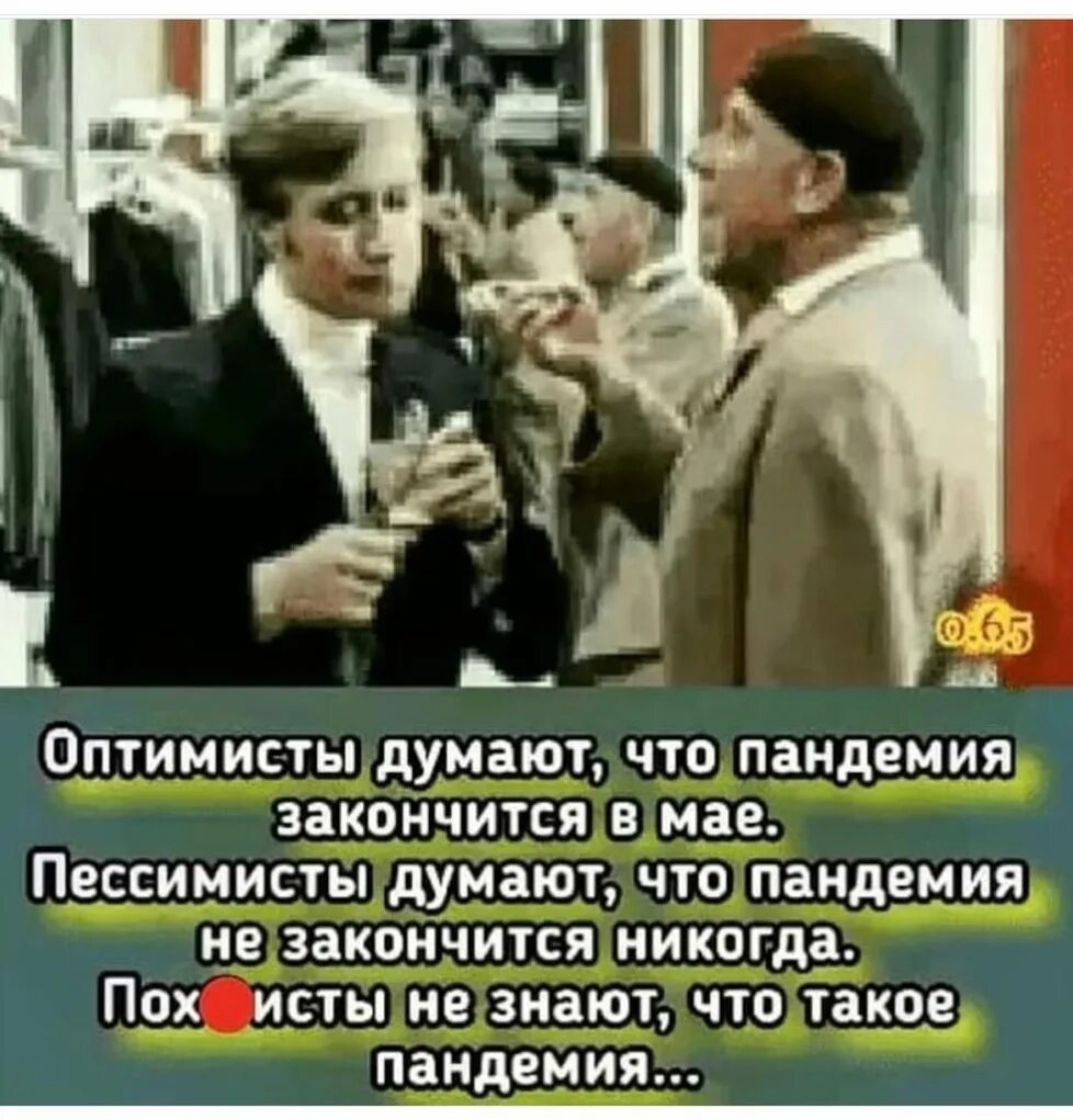 Которая никогда не закончится. Это никогда не закончится. оптимист прикол. знаменитые оптимисты. оптимизм юмор.