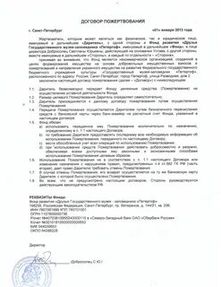 Договор пожертвования коммерческой организации