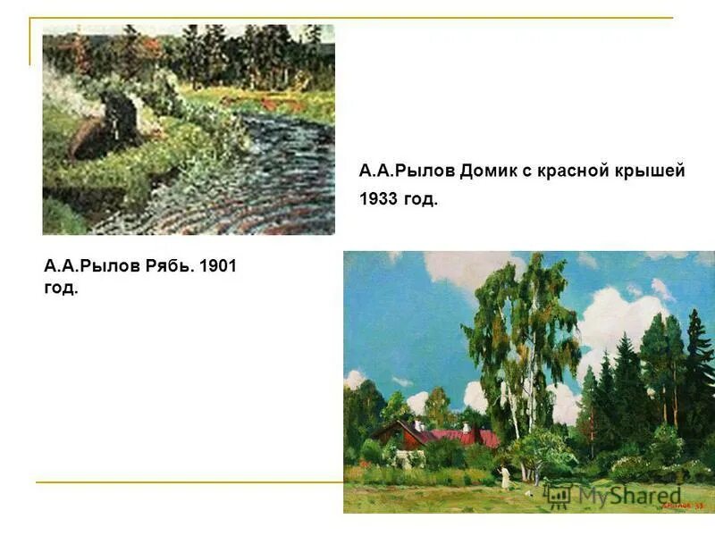 Домик с красной крышей картина рылова. Рылова. Домик с красной крышей сочинение. Домик с красной крышей рылов сочинение. Домик с красной крышей рылов.