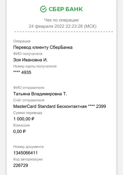 Что такое суип в чеке сбербанка. Суип что это такое. Ecmc9803 19:51 оплата 50р МЕГАФОН: 9226917671 суип: 353532800540lwle баланс: 8424.50р. Перевод 1000. Ecmc8056 21:34 оплата 150р МЕГАФОН: 9255858031 суип: 702002615396udfe баланс: 53954.16р.