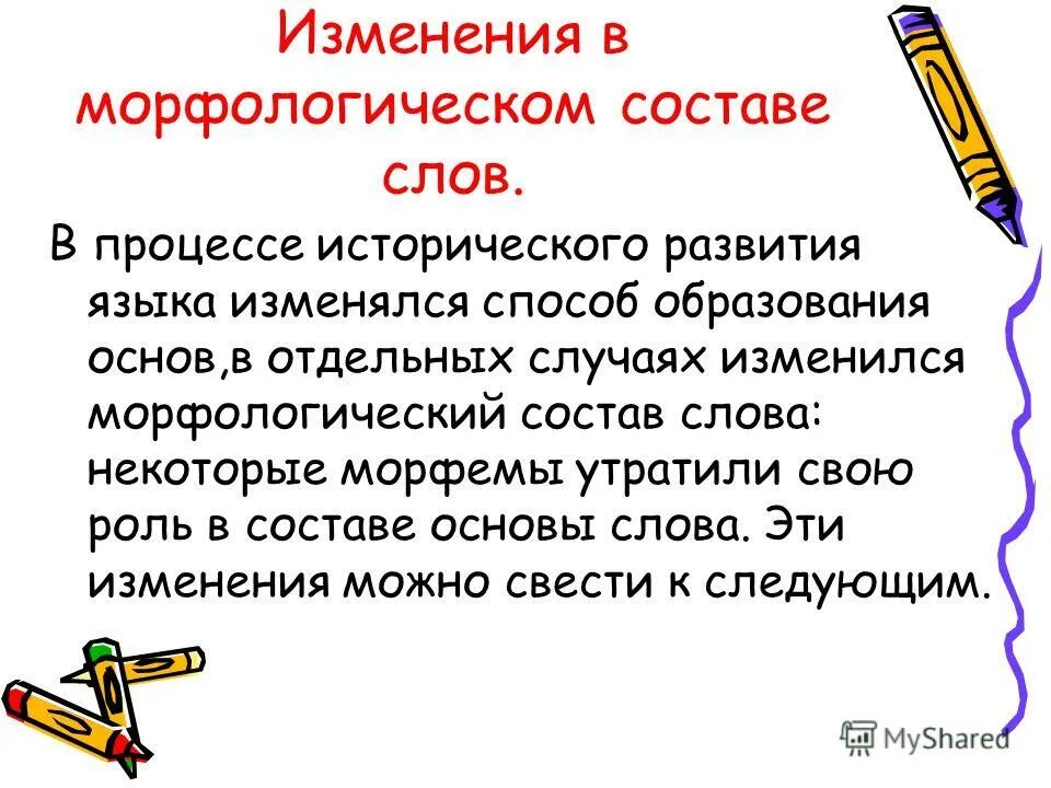 Позиционные изменения звуков в потоке речи. Процессы изменяющие язык. Причины языковых изменений. Внешние и внутренние законы развития языка. Переосмысление слов примеры.