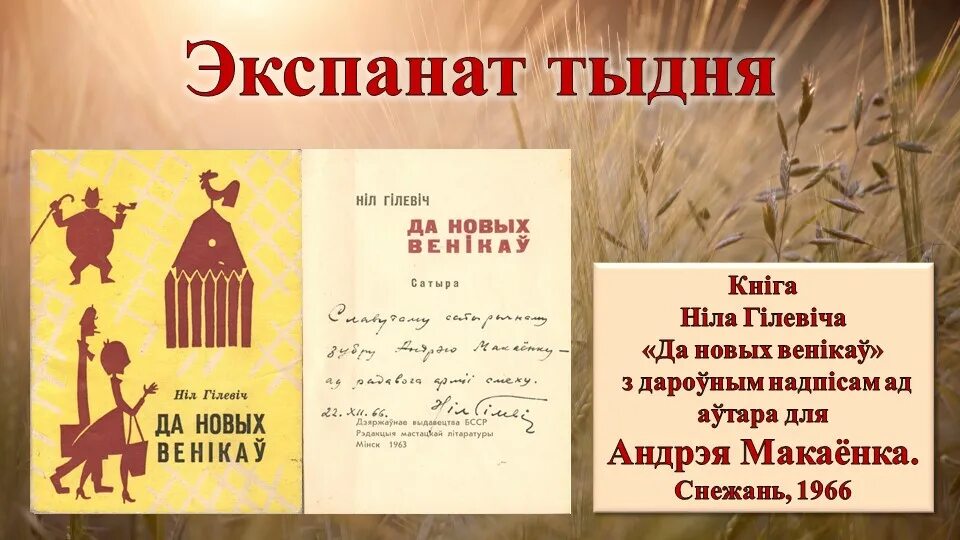 Ніл гілевіч родныя дзеці. Родныя дзеці чытаць. Родныя дзеці чытаць. Ніл гілевіч і яго маці. Родныя дзеці чытаць.