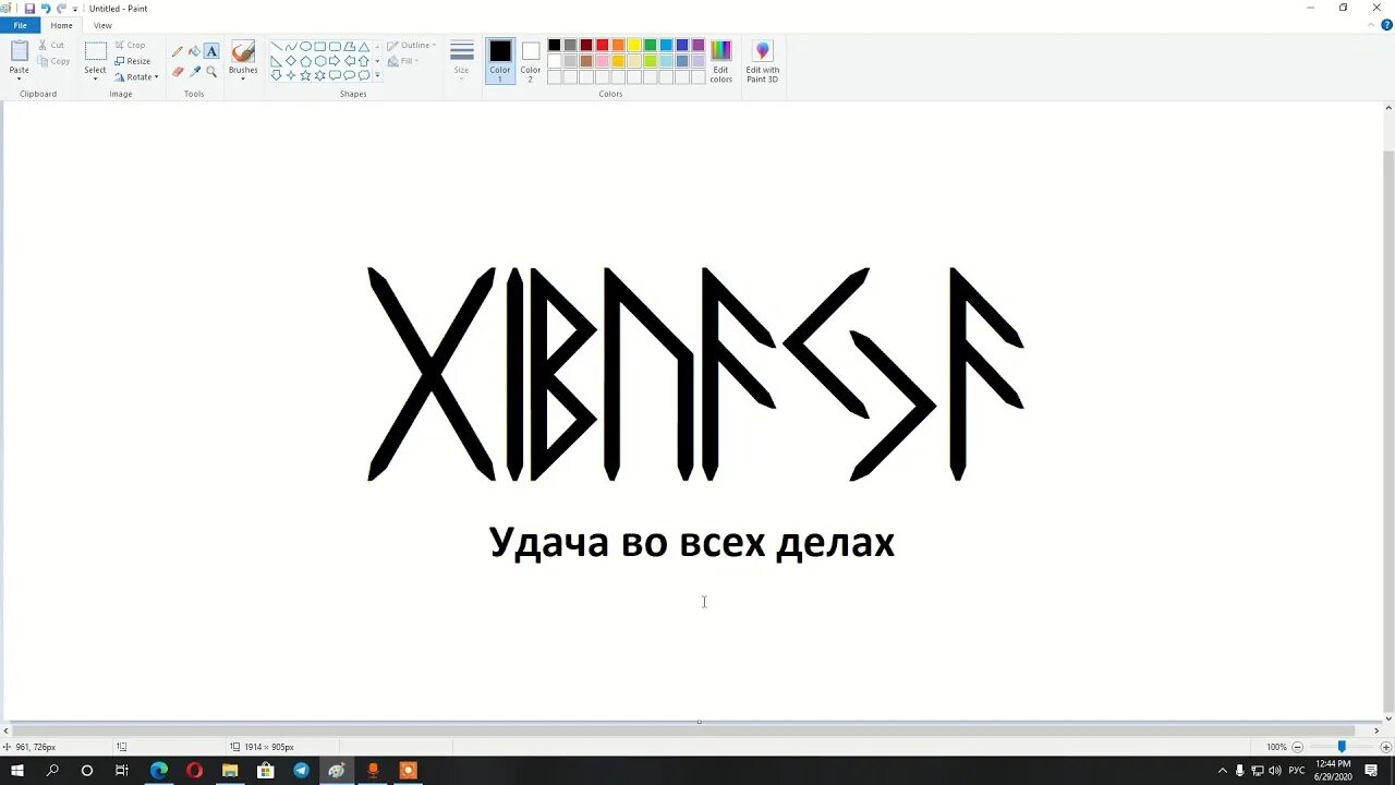 Руны на удачу во всех делах. Рунические формулы. Руническая формула на удачу и везение во всех делах. Став удача во всех делах.