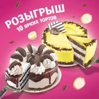 Ярче торты