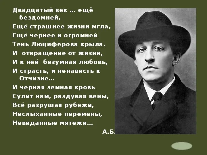 Стихотворение блока 20 века. Двадцатый век еще бездомней. Двадцатый век еще бездомней еще страшнее жизни. Блок двадцатый век еще бездомней. 20 Век еще бездомней еще.