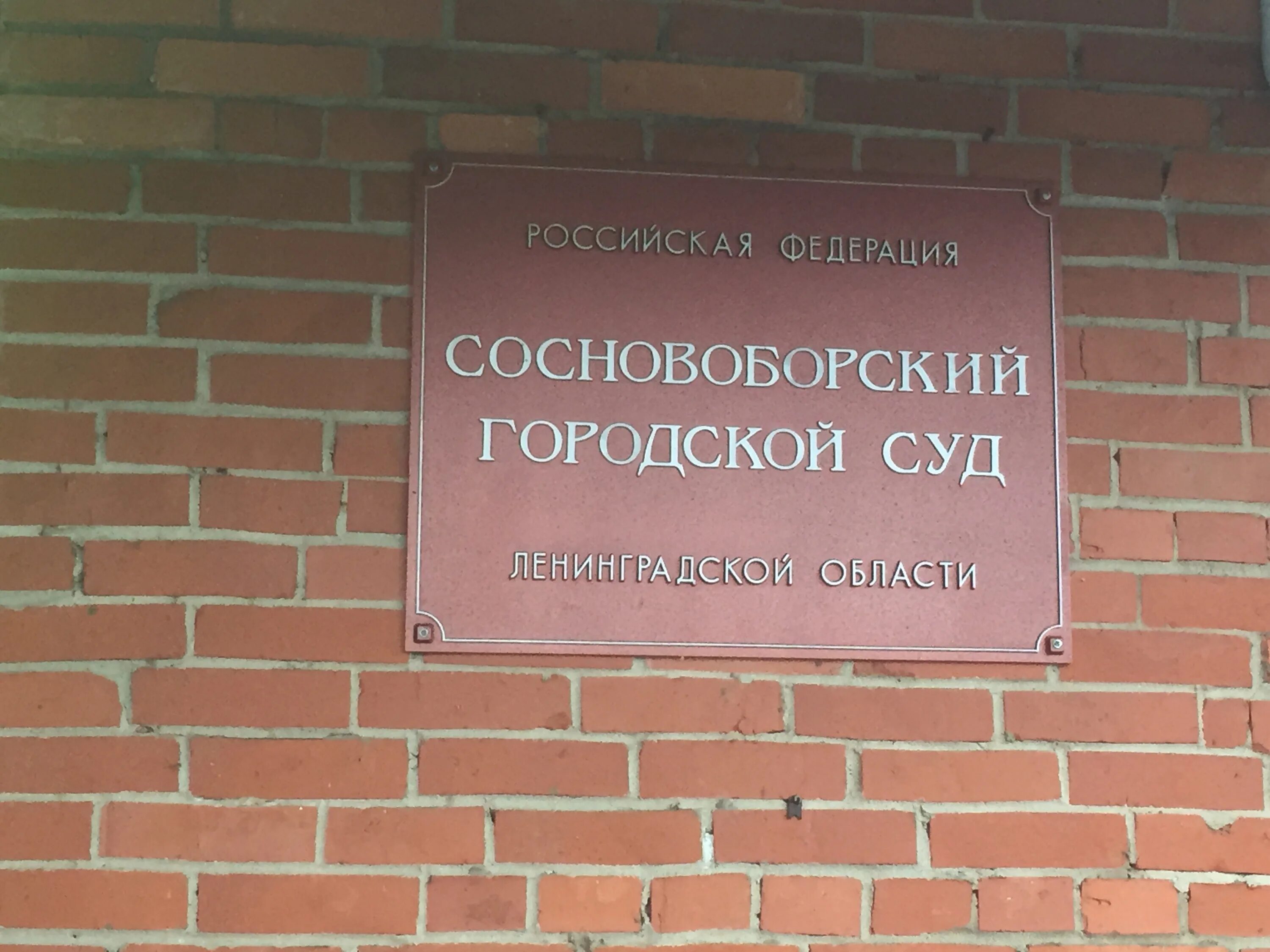 Сайт тосненский городской суд