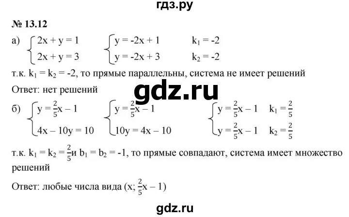6 12 13 решение. Алгебра 7 класс Мордкович 13.12. Ответы по алгебре 7 класс Мордкович задачник. Алгебра 12 класс. Номер 9.12 по алгебре 7 класс.