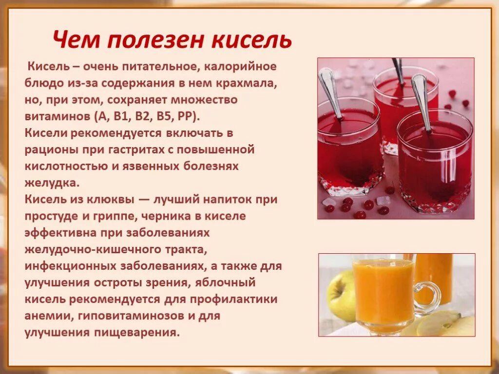 Почему пьют кисель. Чем полезен кисель. чем полезен кисель для организма. кисель польза. чем полезен кисель для организма человека.