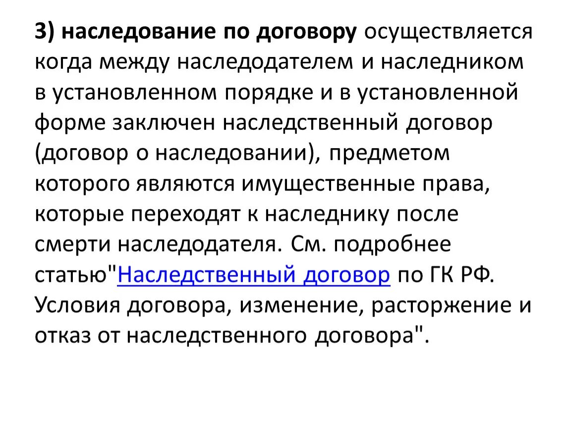 Наследование по договору. Порядок заключения наследственного договора. Наследственный договор пример. Наследство по наследственному договору. Наследственный договор супругами