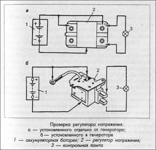 Как проверить регулятор напряжения ваз. Схема проверки регулятора напряжения генератора ВАЗ 2110. Схема проверки реле регулятора генератора иномарок. Схема подключения регулятора напряжения к генератору. Проверка реле регулятора напряжения генератора схема.