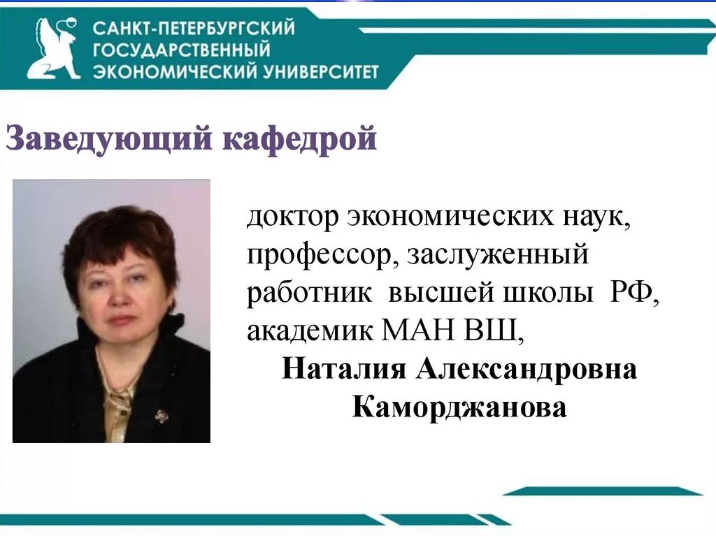 Как правильно заведующий или заведующая детским. Заведующий кафедрой. Профессор экономических наук. Зав кафедрой. Заведующий или заведующая кафедрой.