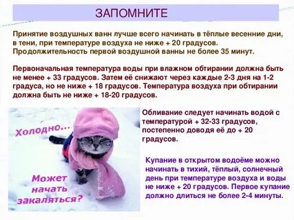 Проведения закаливающих процедур