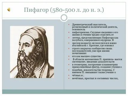 Учение о числах