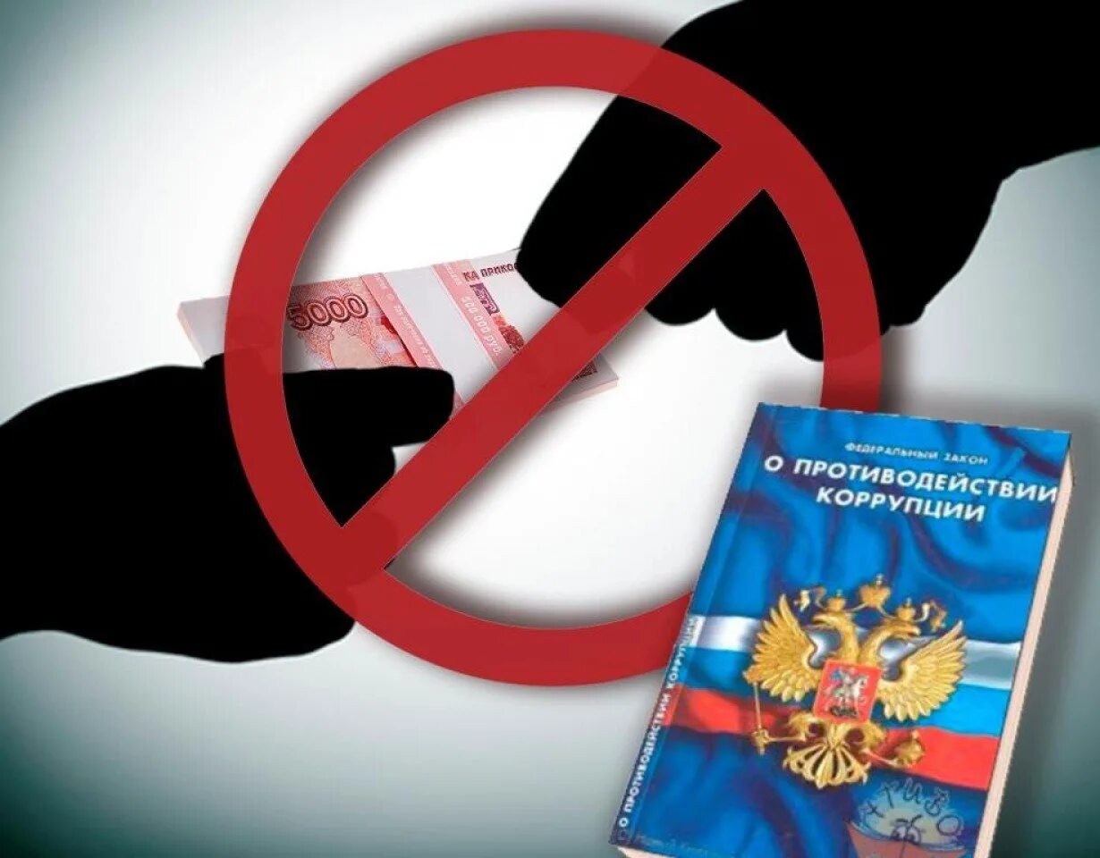 Пленум о взяточничестве и иных коррупционных