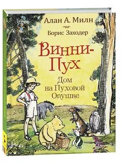 Винни пух милн bookmate