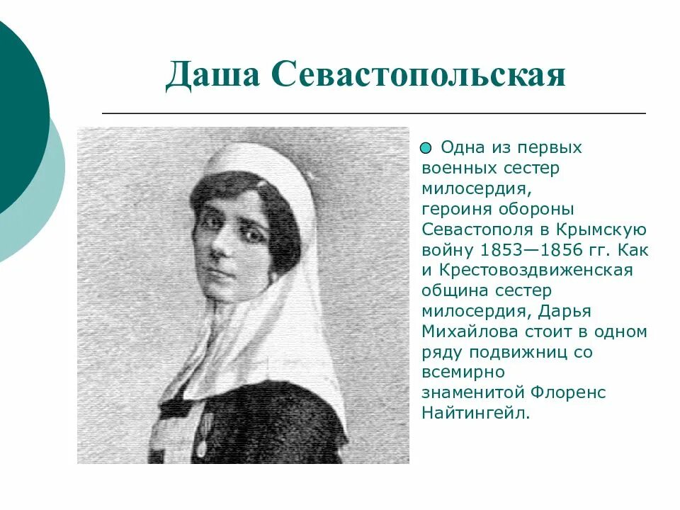 Милосердие персонажи. Милосердие персонажи