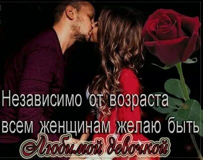 Как всегда быть любимой женой