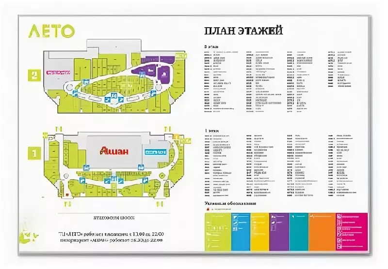 Планета карта магазинов. План ТРК лето СПБ Пулковское. Лето СПБ торговый центр карта. ТРЦ лето Санкт-Петербург схема. План ТЦ лето в СПБ.