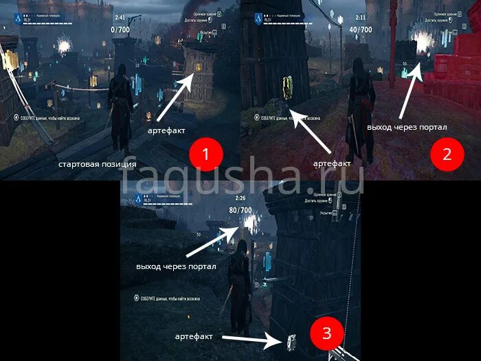 Артефакты unity. Артефакты assassins creed unity. assassin&#039;s creed unity разломы helix на карте. артефакты в ассасин крид юнити в helix. assassins creed unity разломы helix.
