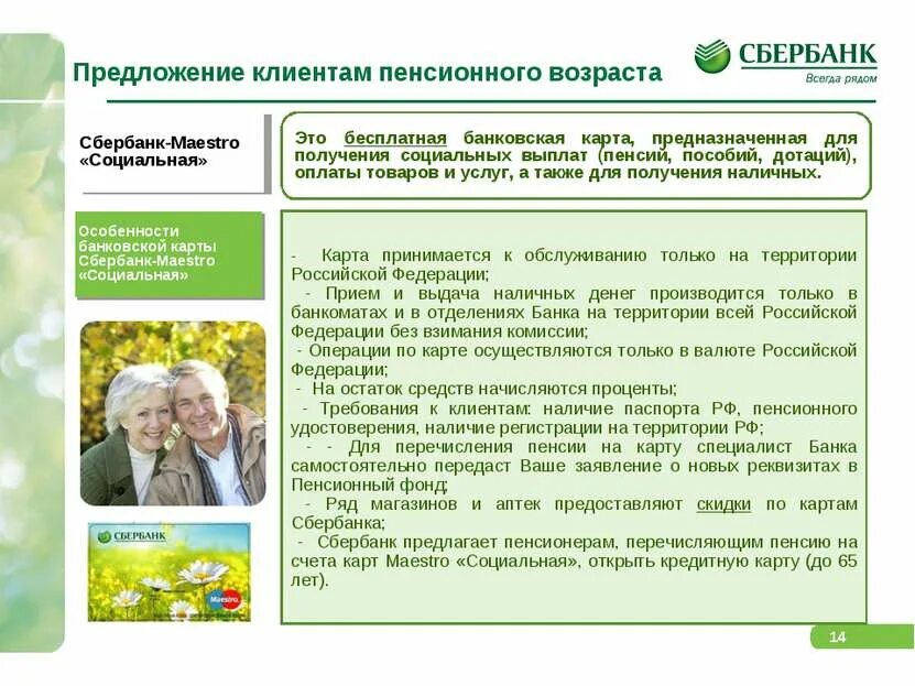Возраст сбера