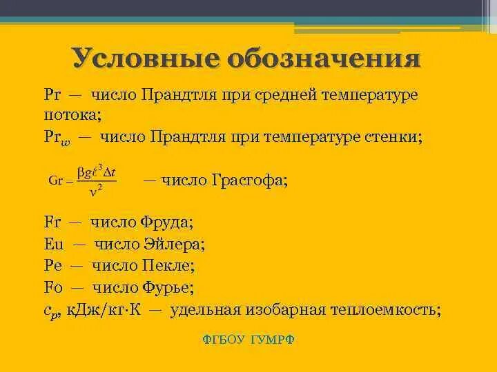 Число прандтля для воды таблица Изменение критерия Прандтля воды в зависимости от температуры в интервале темпер