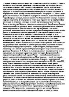 Сочинение рассуждение почему рассказ чехова назвали хамелеон