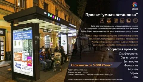 Умный севастополь