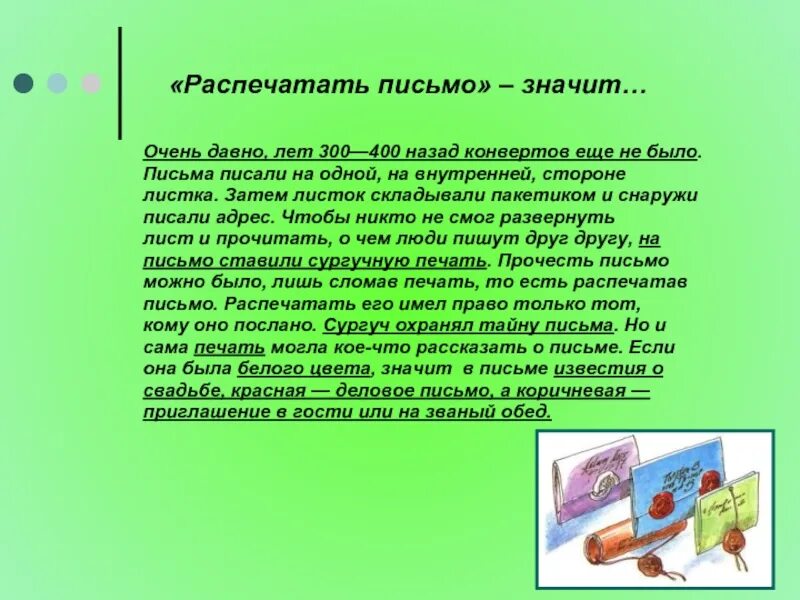 Письменность индии 5 класс. До сих пор не распечатанное письмо. До сих пор не распечатанное письмо. Письмо не распечатано. Нидерланды письменность.