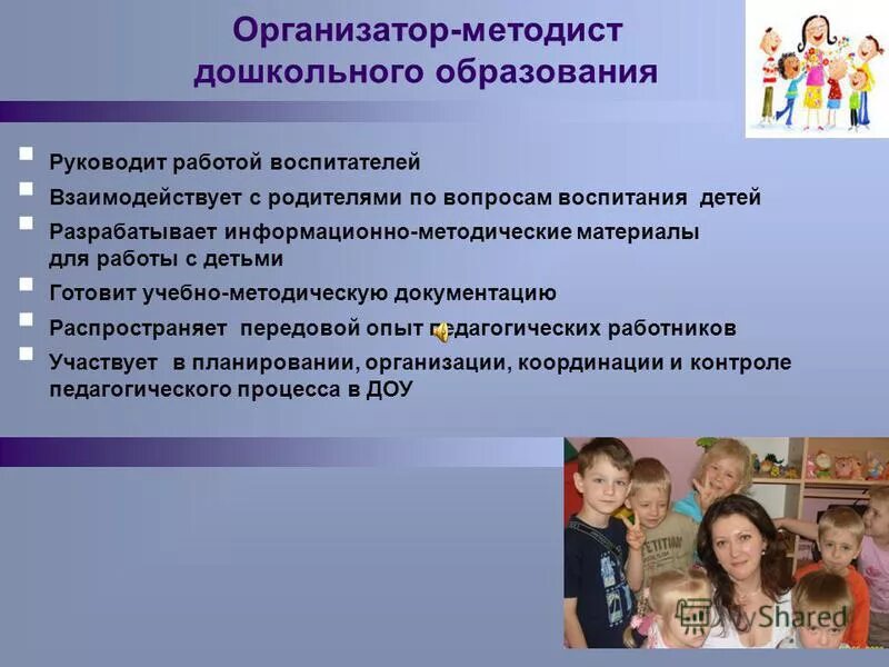 журнал методист доу. методист детского образования. методист детского образования. методист дополнительного образования. журнал методист.