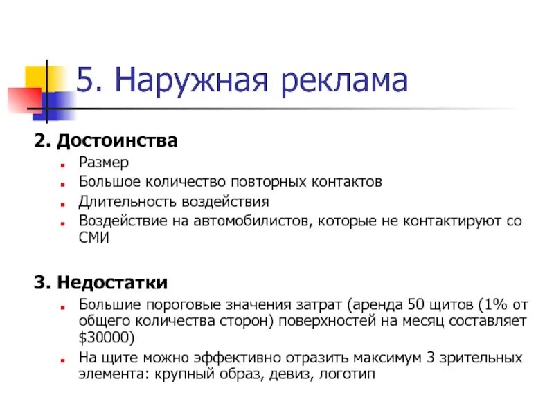 Достоинства рекламы. Достоинства наружной рекламы. достоинства и недостатки наружной рекламы. преимущества и недостатки наружной рекламы. преимущества наружной рекламы.