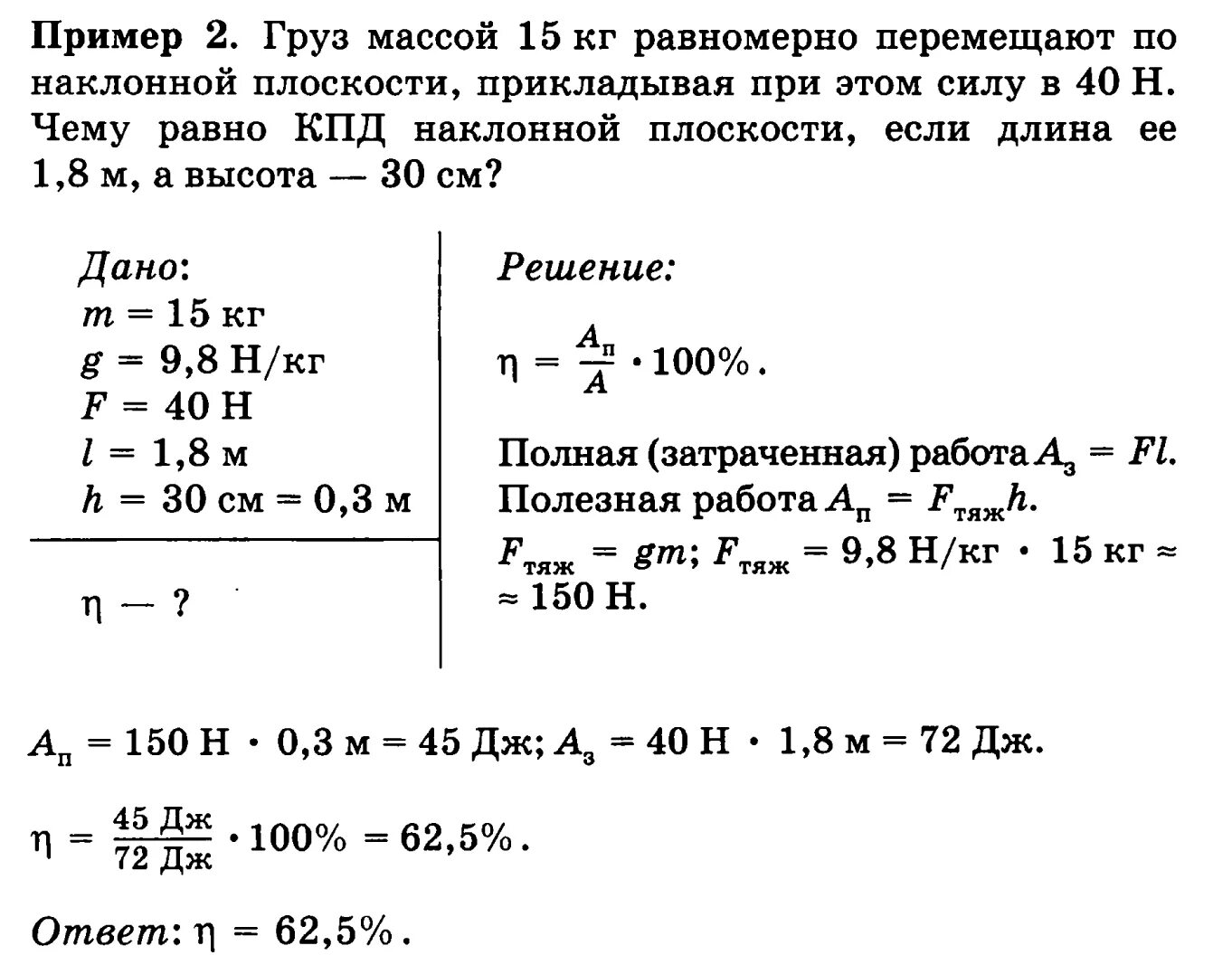 Груз массой 20 кг равномерно. Задачи на КПД наклонной плоскости. Задачи по физике на КПД. Работа полезная и затраченная формулы. Полезная работа и затраченная работа.