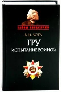 Испытания войной