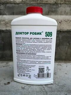 Септик доктор робик 509