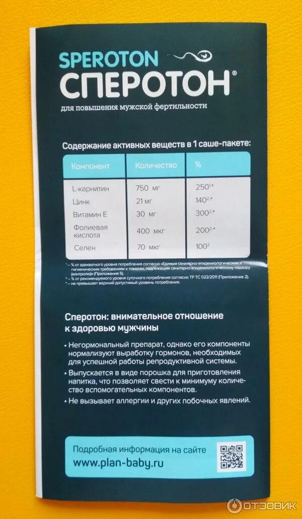 Сперотон состав. Спематон порошок. сператон инструкции. сперотон состав препарата.